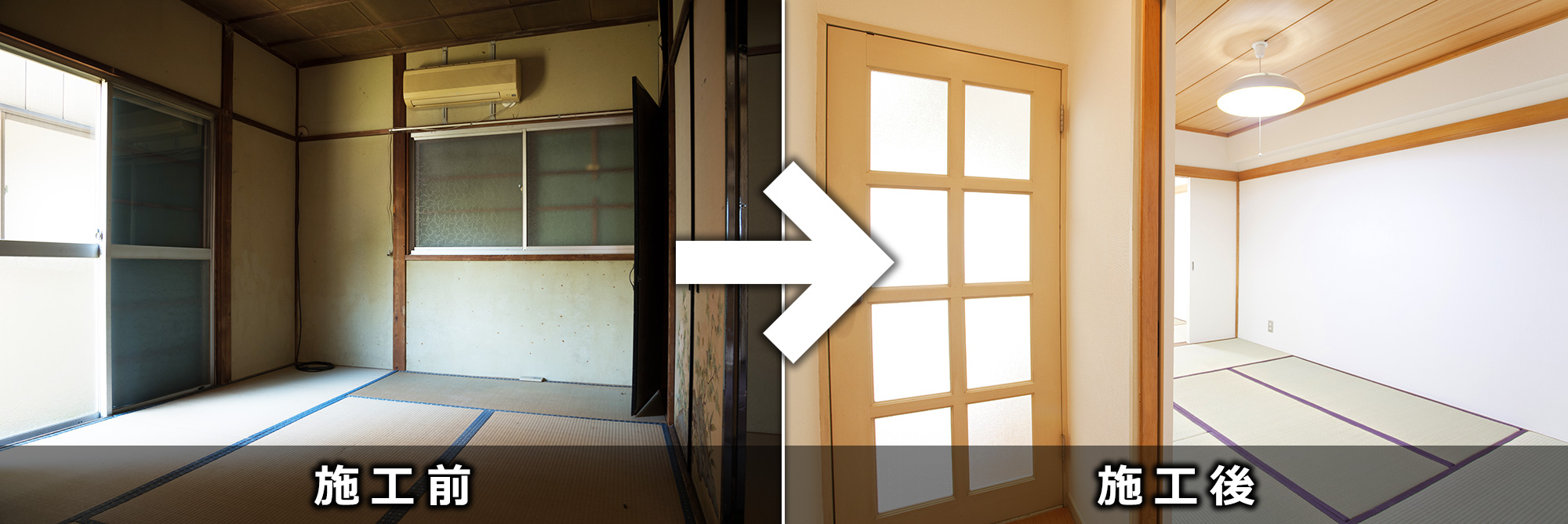 千葉県四街道市の和野建設工業:内装工事・リフォーム工事、 畳・襖・障子 張替工事