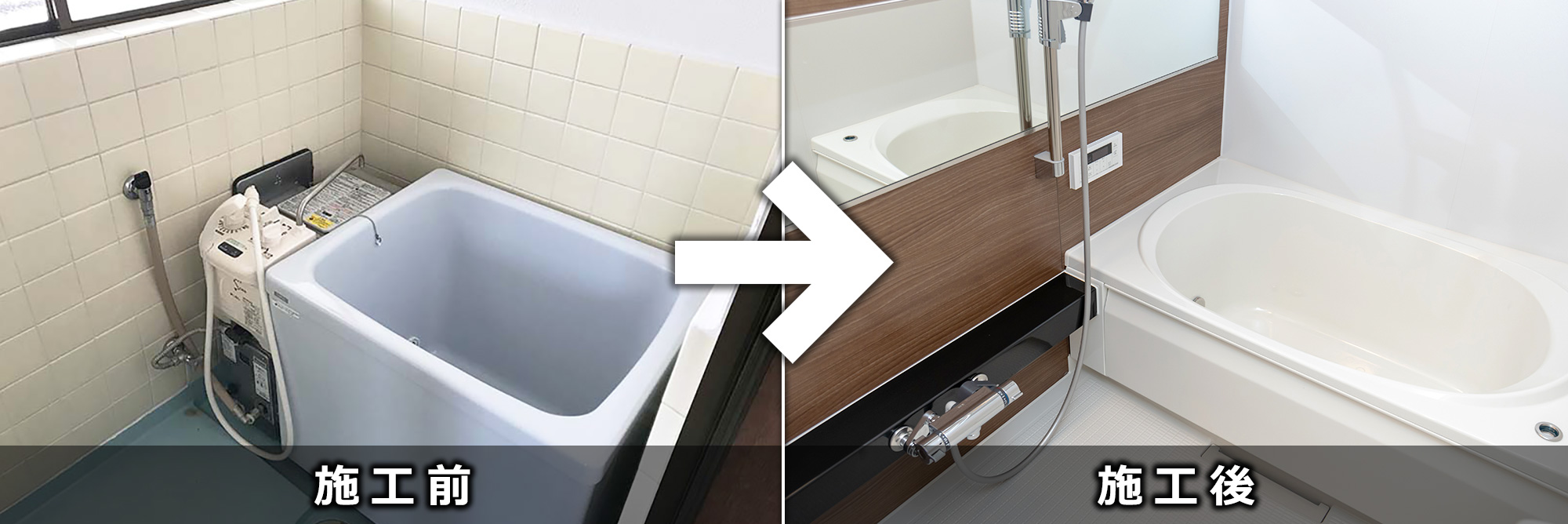 千葉県四街道市の和野建設工業:浴室交換工事・ユニットバス工事